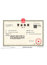大名营业执照副本